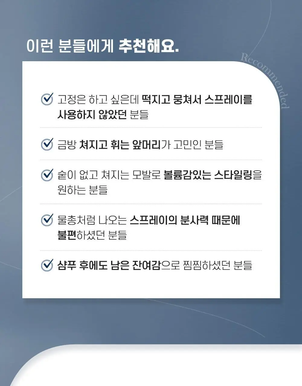 [기내반입] 포레스트스토리 슈퍼하드 워터스프레이 100ml 상세페이지 14